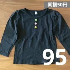 古着）同梱50円）ブラック 長袖Tシャツ カラフルボタン付き 95cm