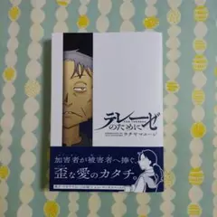 テレーゼのために