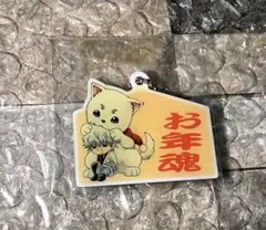 銀魂　キーホルダー　銀時　定春　銀魂展　202607112309 銀魂 キーホルダー 銀時 定春 銀魂展 202607112309 - メルカリ