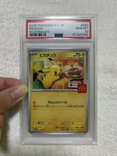 ピカチュウ P MEGA マクドナルドオリジナル ハッピーセットPSA10 ピカチュウ P MEGA 「マクドナルドオリジナル ハッピーセット2025