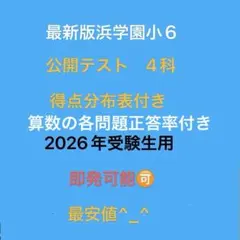 希学園 小6 公開テスト 2024年 4科目 6月～12月 7回分 6時翌日着