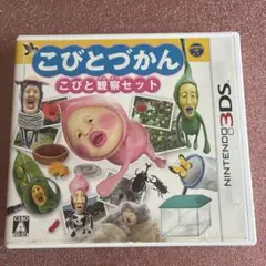 3DS こびとづかん こびと観察セット