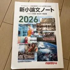 2026年最新】新小論文ノートの人気アイテム - メルカリ