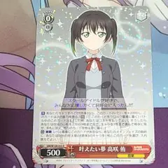 即購入可 高咲侑 スリーブ 新品未開封 3点セット ラブライブ ブシロード ブシロードスリーブコレクション ハイグレード Vol.3229 ラブ