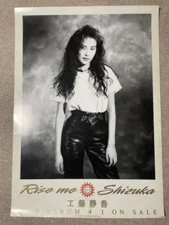 2025年最新】工藤静香ポスターの人気アイテム - メルカリ