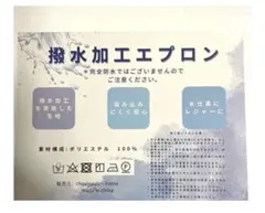 撥水加工　エプロン グレー ポリエステル100％ 男女兼用 作業用のサムネイル