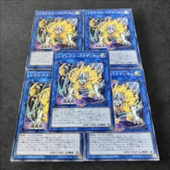 9690【遊戯王】レグレクス・パラディオン　5枚セット