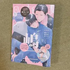 gateau 2026年9月号 坊ちゃんと若頭さん 嶋二