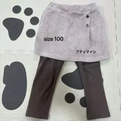 プティマイン 100 コーデュロイ スカッツ