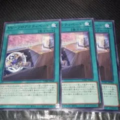 6742 VV－ソロアクティベート 3枚セット　じれ