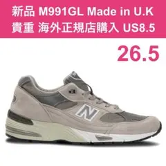 新品 貴重 M991GL 26.5㎝ US8.5 ニューバランス 海外正規店購入