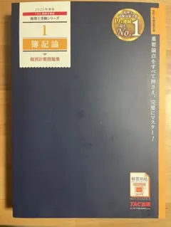 2026年最新】簿記論 過去問題集の人気アイテム - メルカリ