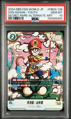 2026年最新】孫悟飯 scr psa10の人気アイテム - メルカリ