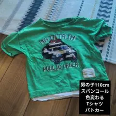 男の子110cm スパンコール Tシャツ パトカー