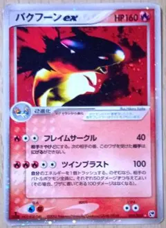 2026年最新】バクフーン exの人気アイテム - メルカリ