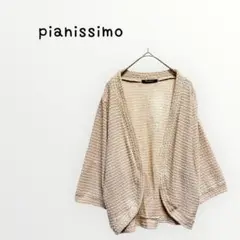 【pianissimo 】ベージュ ドット編み サマーカーディガン　羽織り