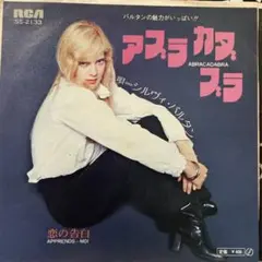 シルヴィバルタン　アブラカダブラ　シングルレコード
