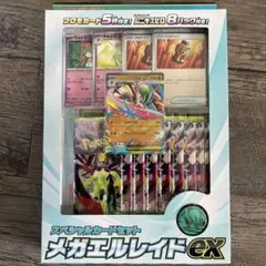 メガエルレイドEXスペシャルカードセット