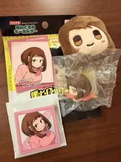 ヒロアカ麗日お茶子キーホルダー＆ぬいぐるみセット