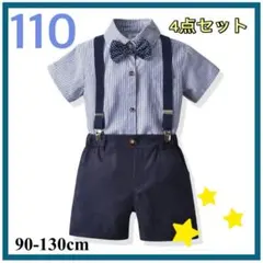 110cm キッズ　スーツ　フォーマル　結婚式　発表会　男の子　ネイビー　半袖