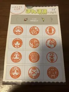 ハクメイとミコチ　まんまるスタンプ