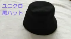 新品 ウール黒ハット