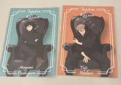 呪術廻戦　PLAZA Chair:Black 特典 ポストカード 虎杖　伏黒