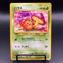 ポケカ 旧裏 パラスのサムネイル
