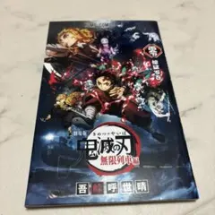 鬼滅の刃 劇場版 映画無限列車編 入場者特典 煉獄零巻 0巻