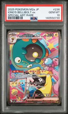 【psa10】ナンジャモSAR ➕おまけ付 ポケモンカード ナンジャモ SAR psa10 ナンジャモ 350/190 SAR PSA10