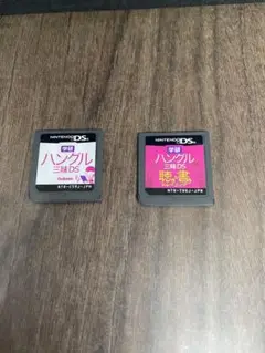ニンテンドーDS ハングル三昧DS 2本セット