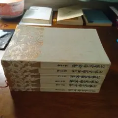 谷﨑潤一郎全集 端本 函なし 月報なし