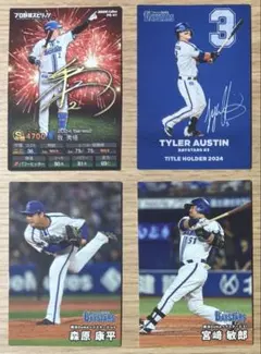 プロ野球チップス/カード4枚セット