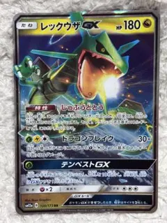 レックウザGX RR サン&ムーン タッグオールスターズ 100/173のサムネイル