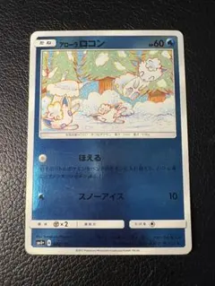 ① アローラロコン バトルブースト 022/114 こみやトモカズ - メルカリ
