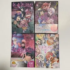 <美品> まいまいまいごえん　漫画　全巻セット　サンリオ