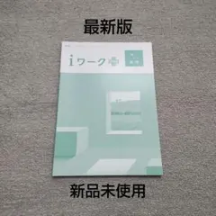 新ワーク