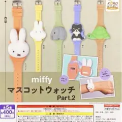 ミッフィー マスコットウォッチpart.2 全5種セット　♡