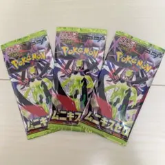 ムニキスゼロ　未開封　3パック