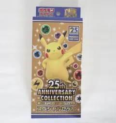 ポケカ 25th Anniversary Collection スペシャルセット