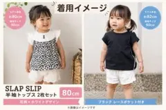 SLAP SLIP 半袖トップス 2枚セット 80cm 女の子 花柄 黒のサムネイル