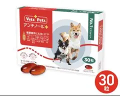 VetZ Petz アンチノールプラス サプリメント 2粒×5袋 計10粒 - メルカリ