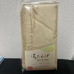 セナ様専用　【新品】尾上製作所 湯たんぽカバー大サイズ ベージュ 3個セット