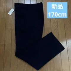 新品未使用　タグ付き　ズボン　スラックス　パンツ　ネイビー　170cm