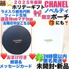 未開封新品CHANELノベルティポーチ（ホリデーギフト非売品）