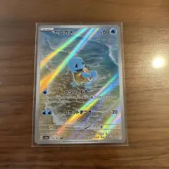 ゼニガメ AR SV2a ポケモンカード151 170/165