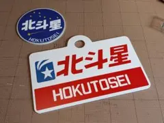 2026年最新】鉄道 サボの人気アイテム - メルカリ