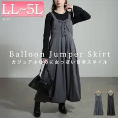 レースアップバルーンジャンパースカート ブラック 5L ゴールドジャパン