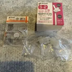 Richell マグ用ストローセット B1435 2セット マグ用パッキン 2個