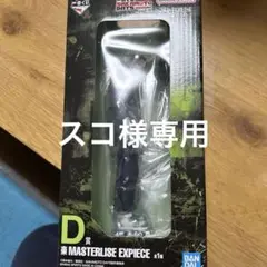 一番くじ　SAKAMOTODAYS D賞 楽 vol3